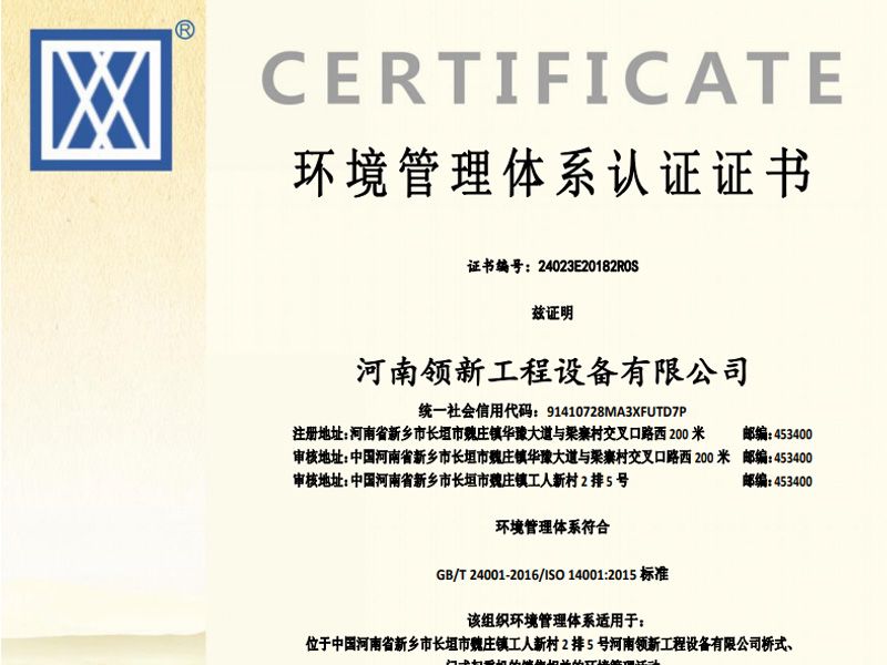 環(huán)境管理體系認證證書